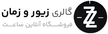 زیور و زمان