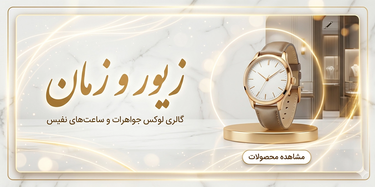بنر زیور